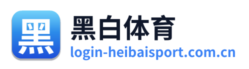黑白体育 Logo